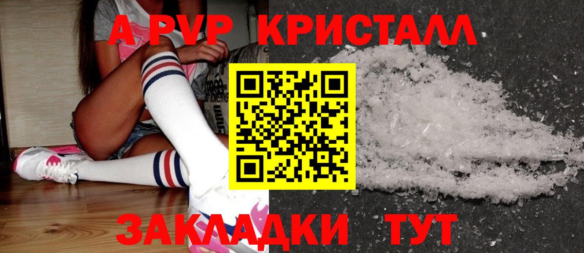 А ПВП  Alpha-PVP крисы CK  Alfa_PVP Crystall  Вход с VPN  APVP VHQ  Мурманск 