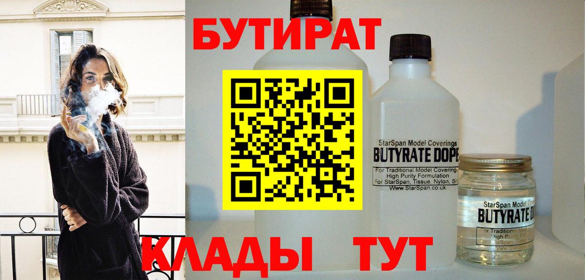 БУТИРАТ бутик  Вход с VPN  Бутират  Мурманск 