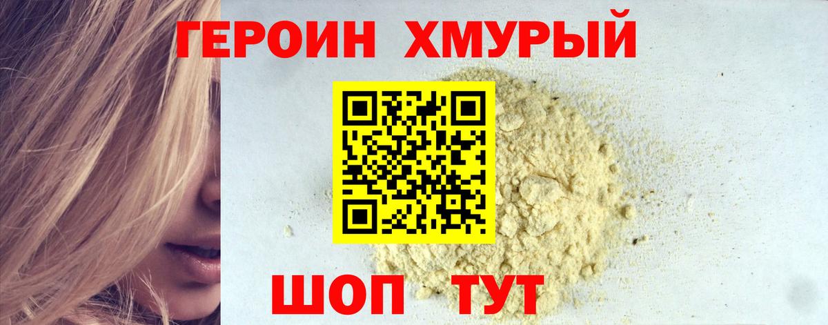 Мурманск  ГЕРОИН гречка  Вход с VPN 