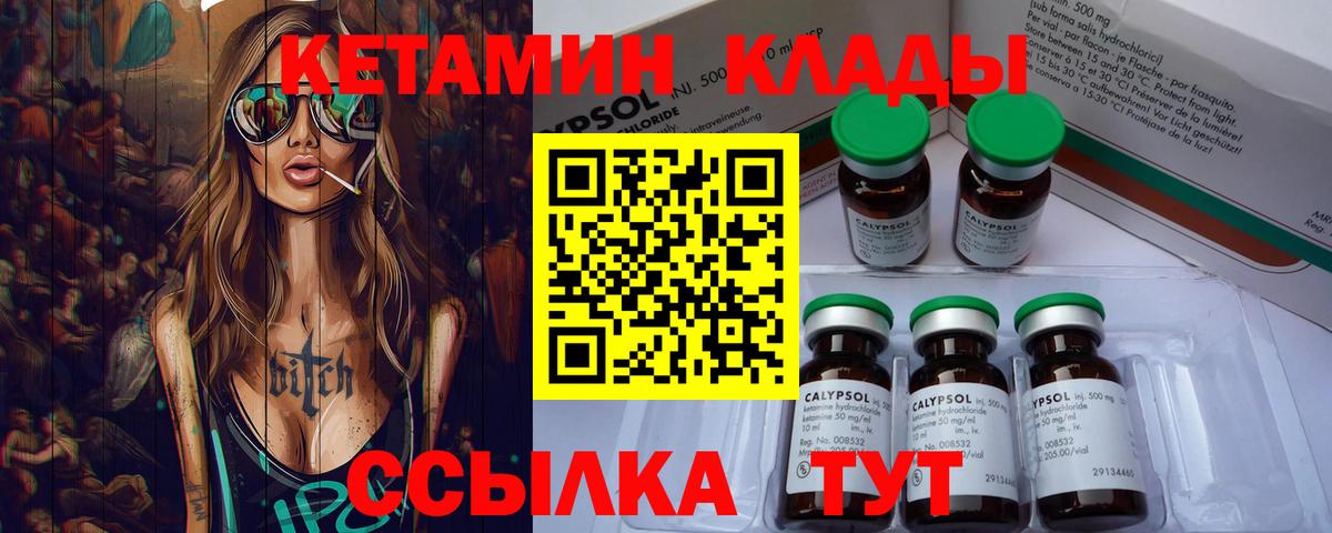 Кетамин ketamine Мурманск