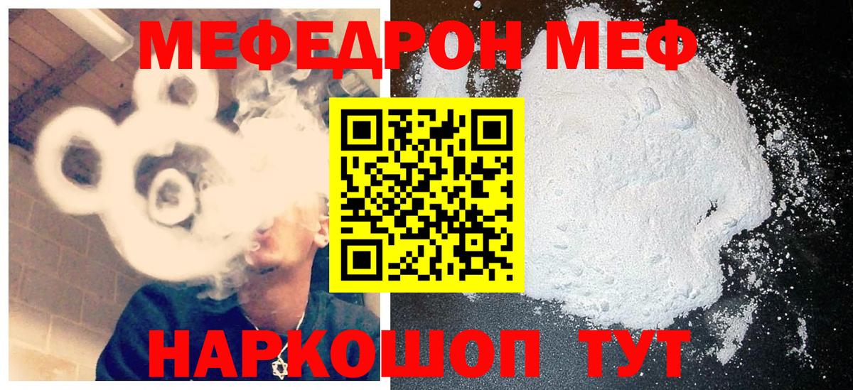 Мефедрон Мурманск