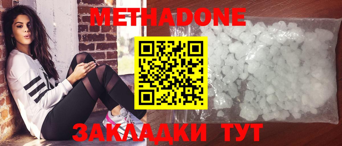 МЕТАДОН methadone Мурманск
